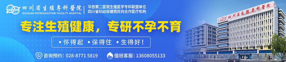 成都生殖健康研究中心医院怎么治疗输卵管积水