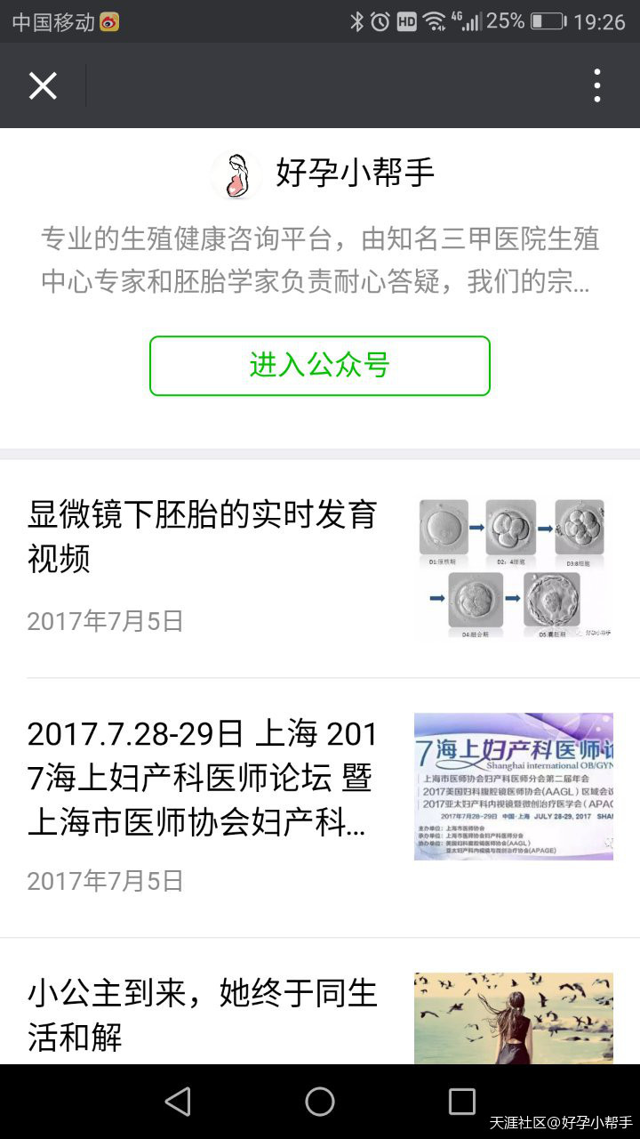 如何备孕、试管婴儿、全国各大生殖中心情况，你想了解的信息，此贴都有