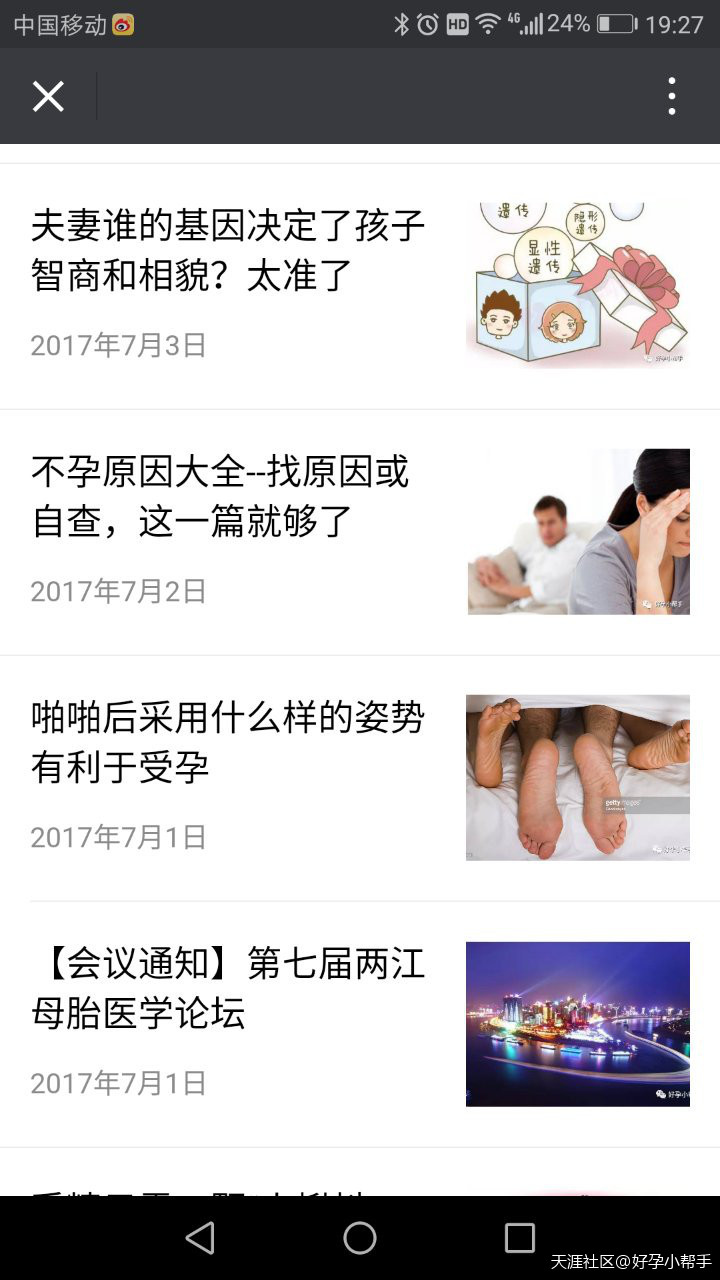 如何备孕、试管婴儿、全国各大生殖中心情况，你想了解的信息，此贴都有