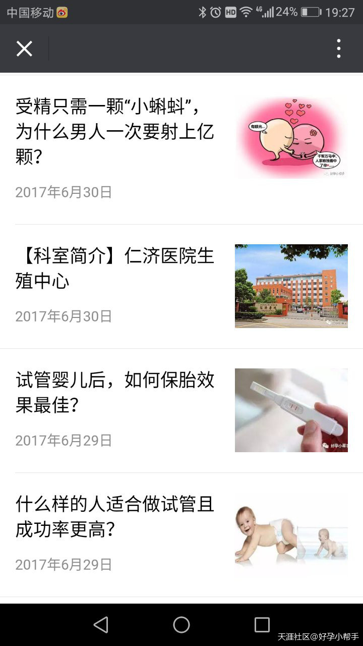 如何备孕、试管婴儿、全国各大生殖中心情况，你想了解的信息，此贴都有