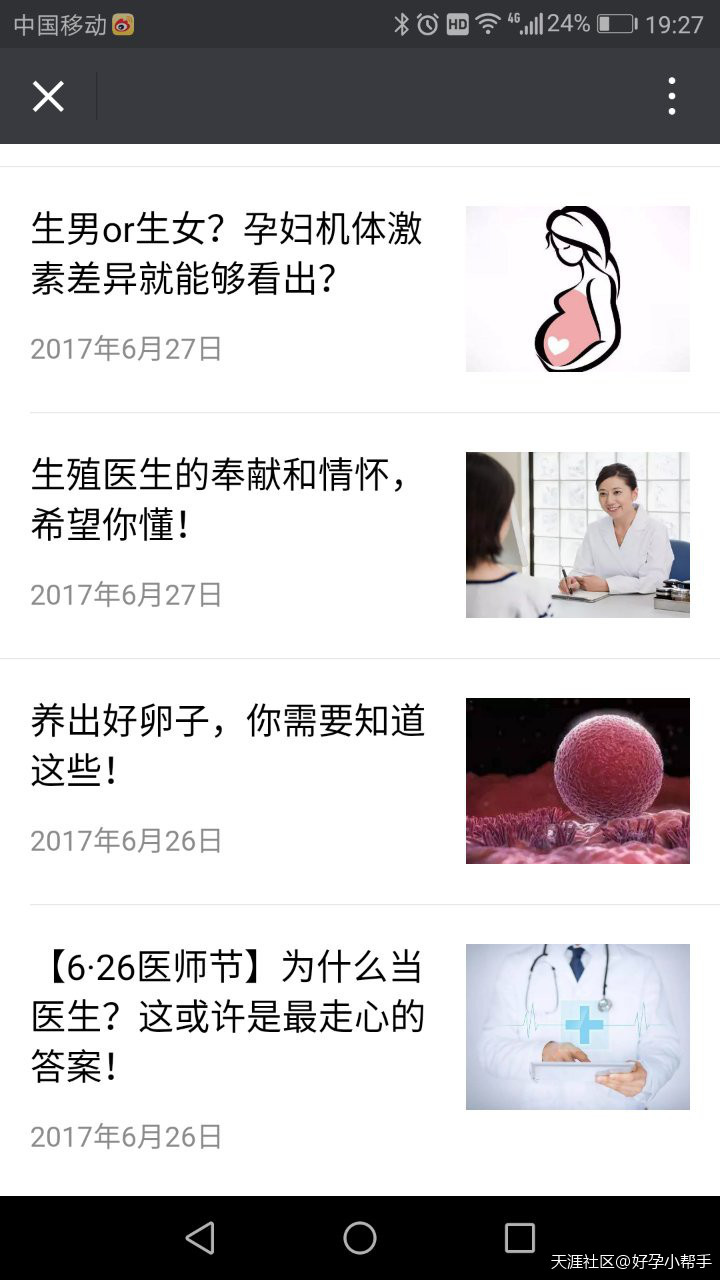 如何备孕、试管婴儿、全国各大生殖中心情况，你想了解的信息，此贴都有